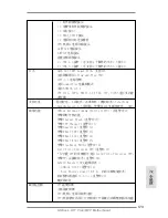 Предварительный просмотр 173 страницы ASROCK H77 MVP Quick Installation Manual