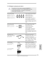 Предварительный просмотр 105 страницы ASROCK H77M User Manual