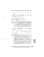 Предварительный просмотр 215 страницы ASROCK K10N78HSLI-1394 Installation Manual