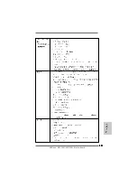 Предварительный просмотр 178 страницы ASROCK M3A785GXH/128M Installation Manual