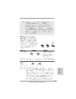 Предварительный просмотр 87 страницы ASROCK M3N78D FX Quick Installation Manual