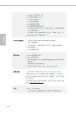 Preview for 142 page of ASROCK N3150TM-ITX Manual