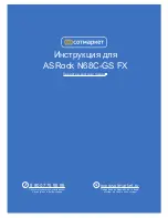 Предварительный просмотр 1 страницы ASROCK N68C-GS FX Manual