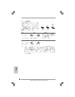 Предварительный просмотр 88 страницы ASROCK N73PV-S -  V 1-0 - 11-2008 Installation Manual