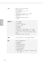 Preview for 102 page of ASROCK Q1900B-ITX Instruction