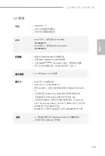 Preview for 111 page of ASROCK Q1900B-ITX Instruction