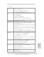 Предварительный просмотр 153 страницы ASROCK X79 Extreme3 Quick Installation Manual