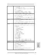 Предварительный просмотр 169 страницы ASROCK X79 Extreme3 Quick Installation Manual