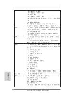 Предварительный просмотр 184 страницы ASROCK X79 Extreme3 Quick Installation Manual