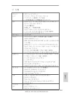 Предварительный просмотр 163 страницы ASROCK X79 Extreme4 Quick Installation Manual