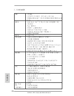 Предварительный просмотр 196 страницы ASROCK X79 Extreme4 Quick Installation Manual