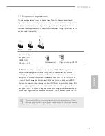 Предварительный просмотр 75 страницы ASROCK Z170M-ITX/ac User Manual