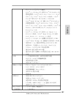 Предварительный просмотр 207 страницы ASROCK Z77 Extreme11 Quick Installation Manual