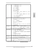 Предварительный просмотр 209 страницы ASROCK Z77 Extreme11 Quick Installation Manual