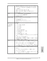 Предварительный просмотр 183 страницы ASROCK Z77 Extreme4 Quick Installation Manual