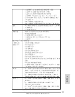 Предварительный просмотр 199 страницы ASROCK Z77 Extreme4 Quick Installation Manual