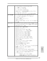 Предварительный просмотр 207 страницы ASROCK Z77 OC Formula User Manual