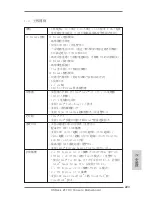 Предварительный просмотр 223 страницы ASROCK Z77 OC Formula User Manual