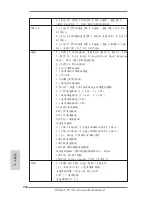 Предварительный просмотр 244 страницы ASROCK Z77 OC Formula User Manual