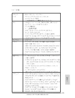 Preview for 175 page of ASROCK Z77 Pro4-M User Manual