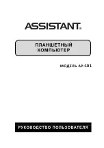 Preview for 15 page of Assistant AP-101 Short User Manual