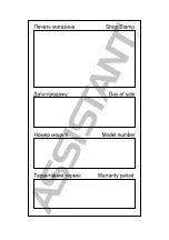 Предварительный просмотр 111 страницы Assistant AT-1409 User Manual