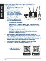 Предварительный просмотр 136 страницы Asus 4G-AX56 Quick Start Manual