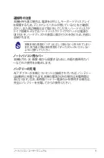 Preview for 9 page of Asus A73SD (Japanese) Manual