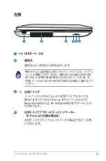 Предварительный просмотр 23 страницы Asus A73SD (Japanese) Manual