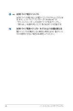 Preview for 24 page of Asus A73SD (Japanese) Manual