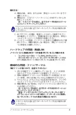 Preview for 81 page of Asus A73SD (Japanese) Manual