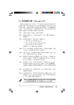 Preview for 91 page of Asus AS-D670 User Manual