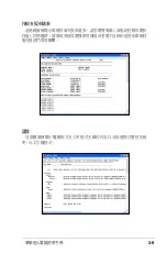 Предварительный просмотр 39 страницы Asus AS-D762 User Manual