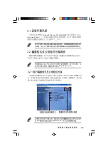 Предварительный просмотр 85 страницы Asus AS-D770 User Manual