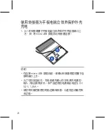 Предварительный просмотр 20 страницы Asus Audio Cover CA71 User Manual