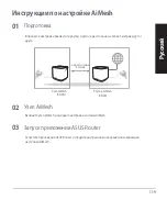 Preview for 119 page of Asus AX1800 Quick Start Manual