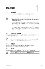 Preview for 9 page of Asus B85M-E (Japanese) User Manual