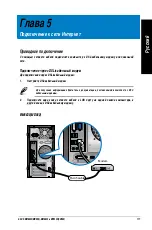 Предварительный просмотр 119 страницы Asus BM6635 User Manual