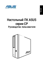 Preview for 123 page of Asus CP Series User Manual