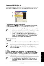 Preview for 45 page of Asus DH Remote User Manual