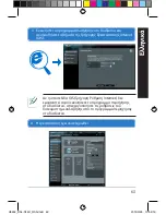 Предварительный просмотр 63 страницы Asus DSL-N16U Series Quick Start Manual