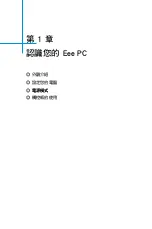 Предварительный просмотр 7 страницы Asus Eee PC 904HG Manual