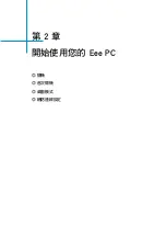 Preview for 17 page of Asus Eee PC VX6S User Manual