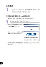 Предварительный просмотр 40 страницы Asus Eee PC VX6S User Manual