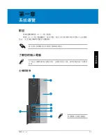 Предварительный просмотр 81 страницы Asus Essentio CP1130 User Manual