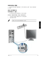 Предварительный просмотр 85 страницы Asus Essentio CP1130 User Manual