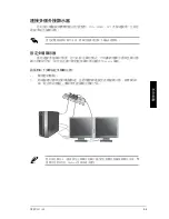 Предварительный просмотр 109 страницы Asus Essentio CP1130 User Manual