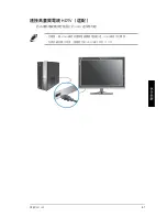 Предварительный просмотр 111 страницы Asus Essentio CP1130 User Manual