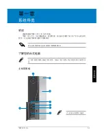 Предварительный просмотр 153 страницы Asus Essentio CP1130 User Manual