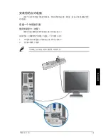 Предварительный просмотр 157 страницы Asus Essentio CP1130 User Manual